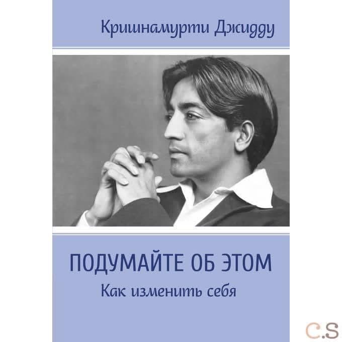 Подумайте об этом. Как изменить себя