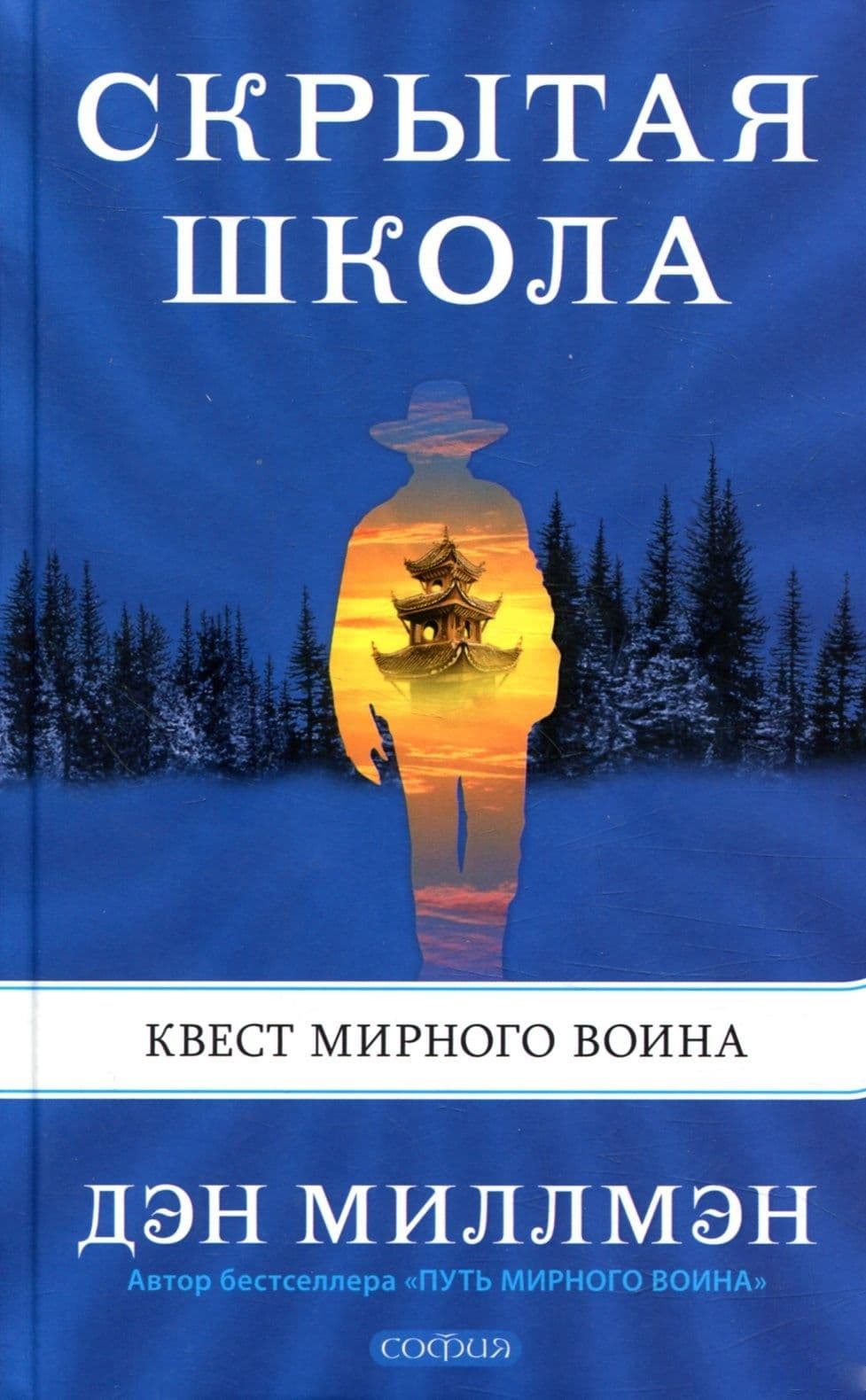 Скрытая школа. Квест мирного воина