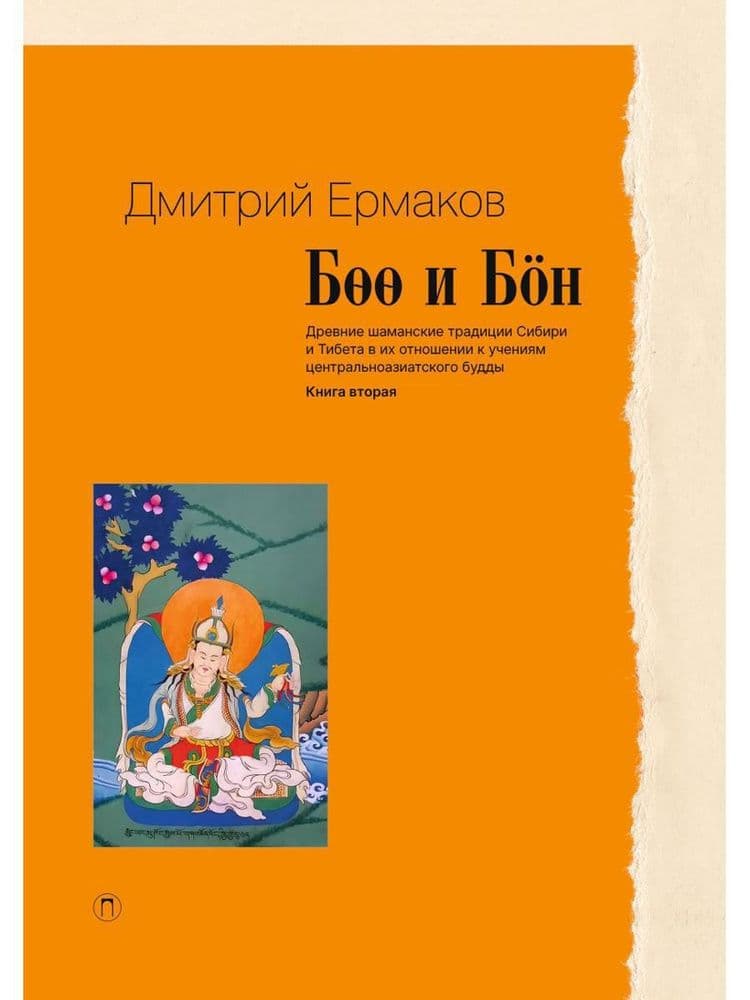 Боо и Бoн. Книга вторая.
