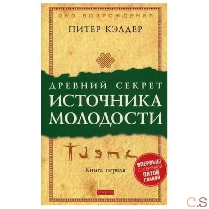 Др. секрет источника молодости кн.1 (мяг.)