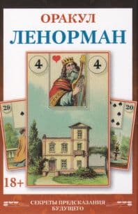 Ленорман ЛАУРА ТУАН (мини)