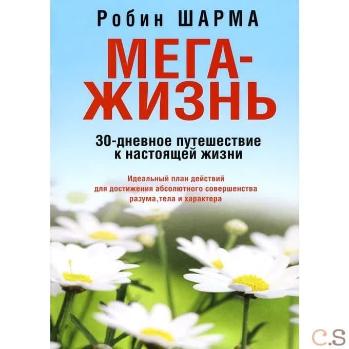 МегаЖизнь