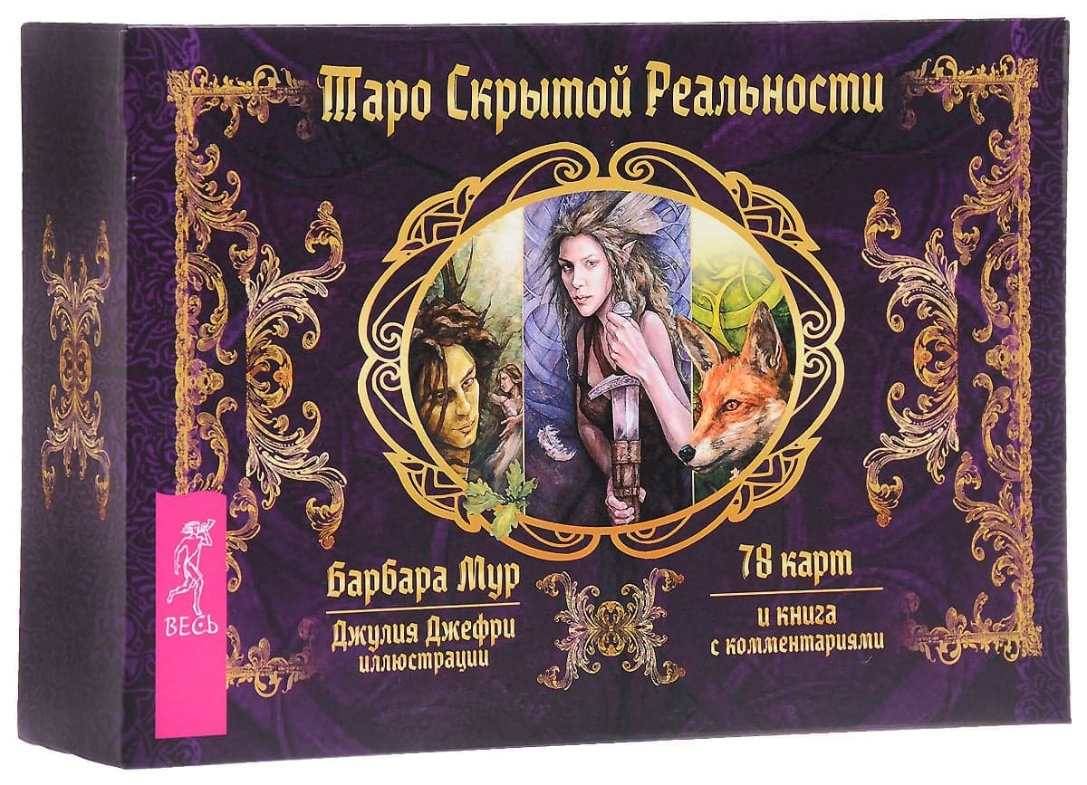 Таро скрытой реальности