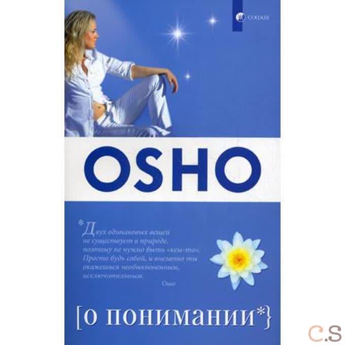 О понимании (мяг.)