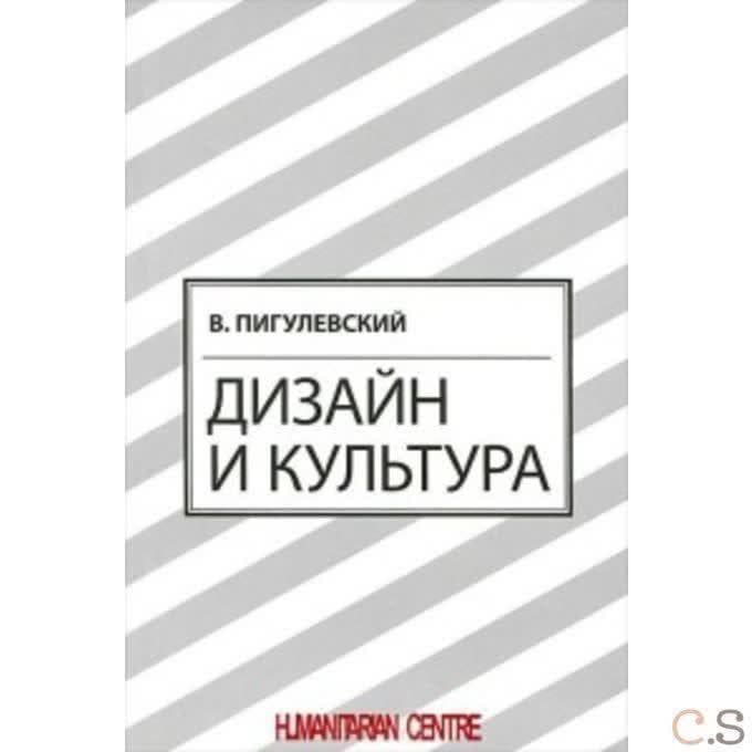 Дизайн и культура