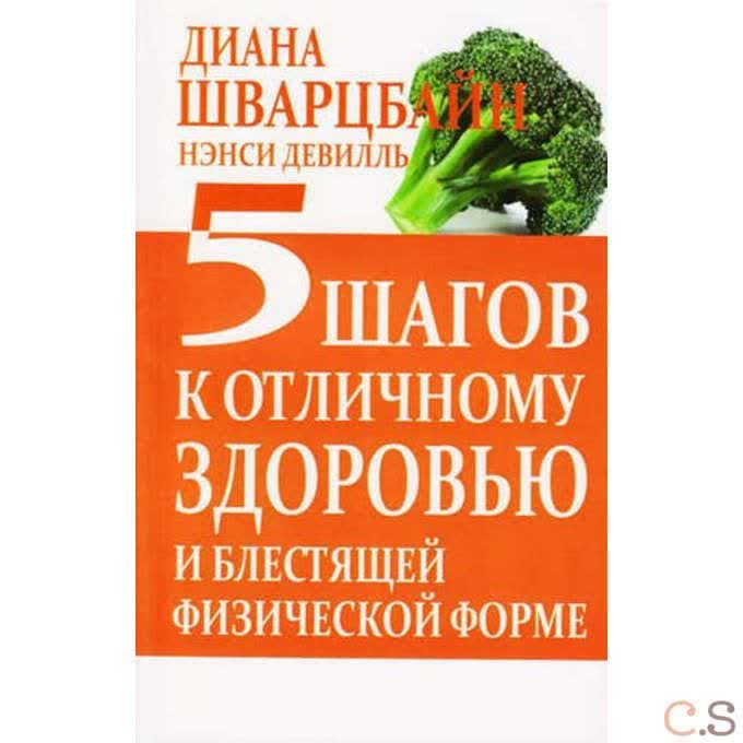 5 шагов к отличному здоровью и блестящей физической форме