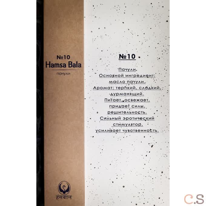 Пачули №10 премиум благовония 15 гр Hamsa Bala