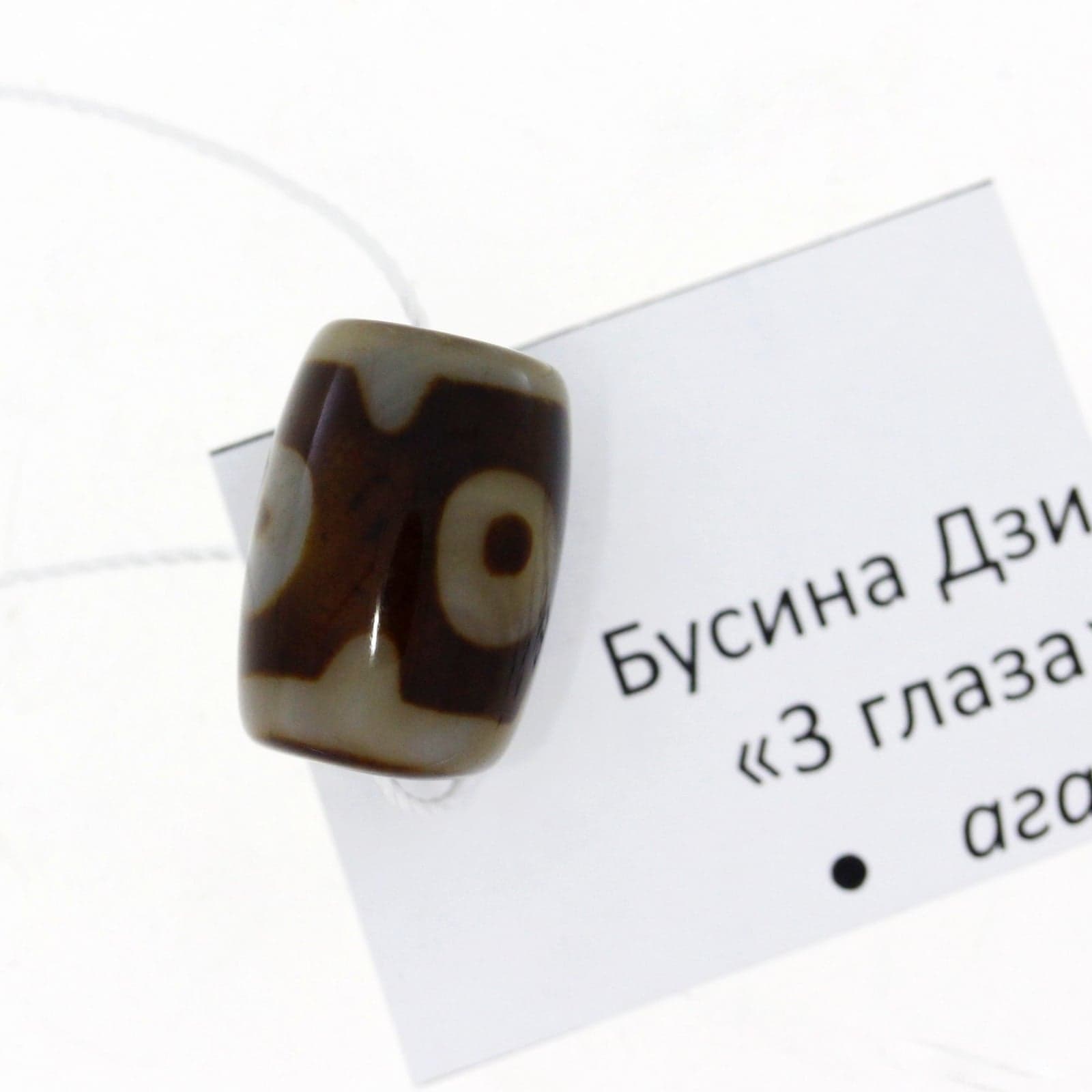 Бусина Дзи из агата 3 Глаза