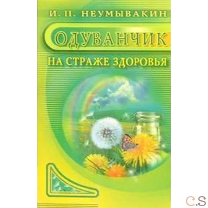 Одуванчик: На страже здоровья