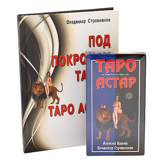 Таро Астар набор