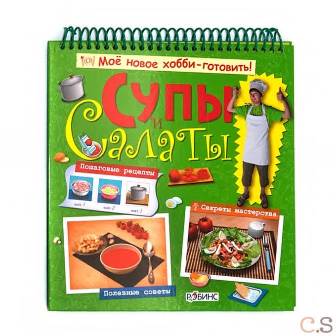 Супы и салаты