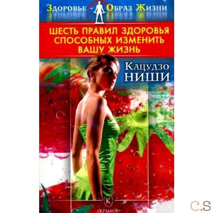 Шесть правил здоровья, способных изменить вашу жизнь