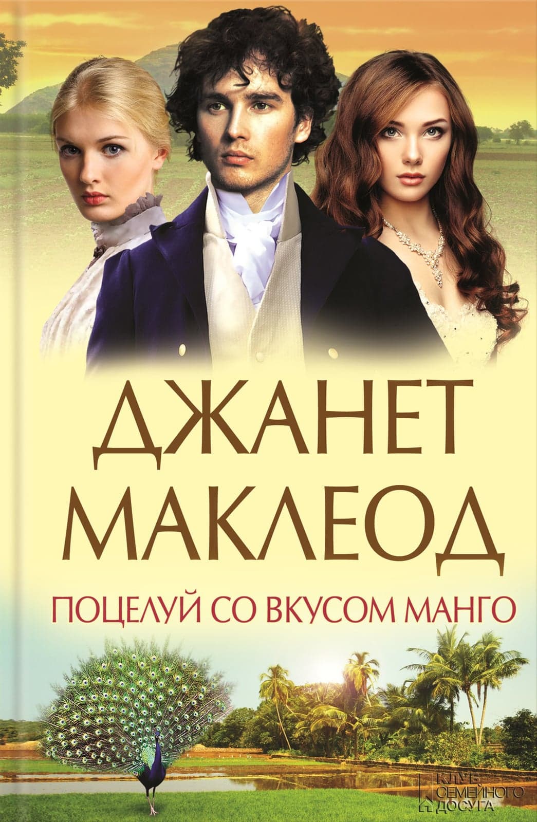 Любовь с ароматом чая