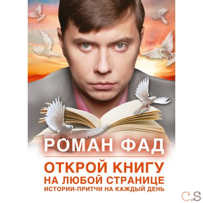 Истории-притчи на каждый день. Открой книгу на любой странице