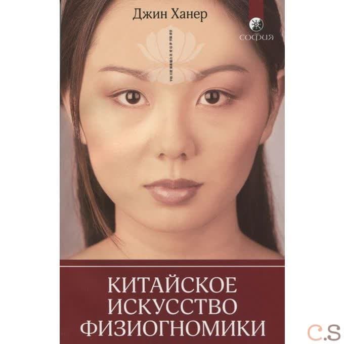 Китайское искусство физиогномики