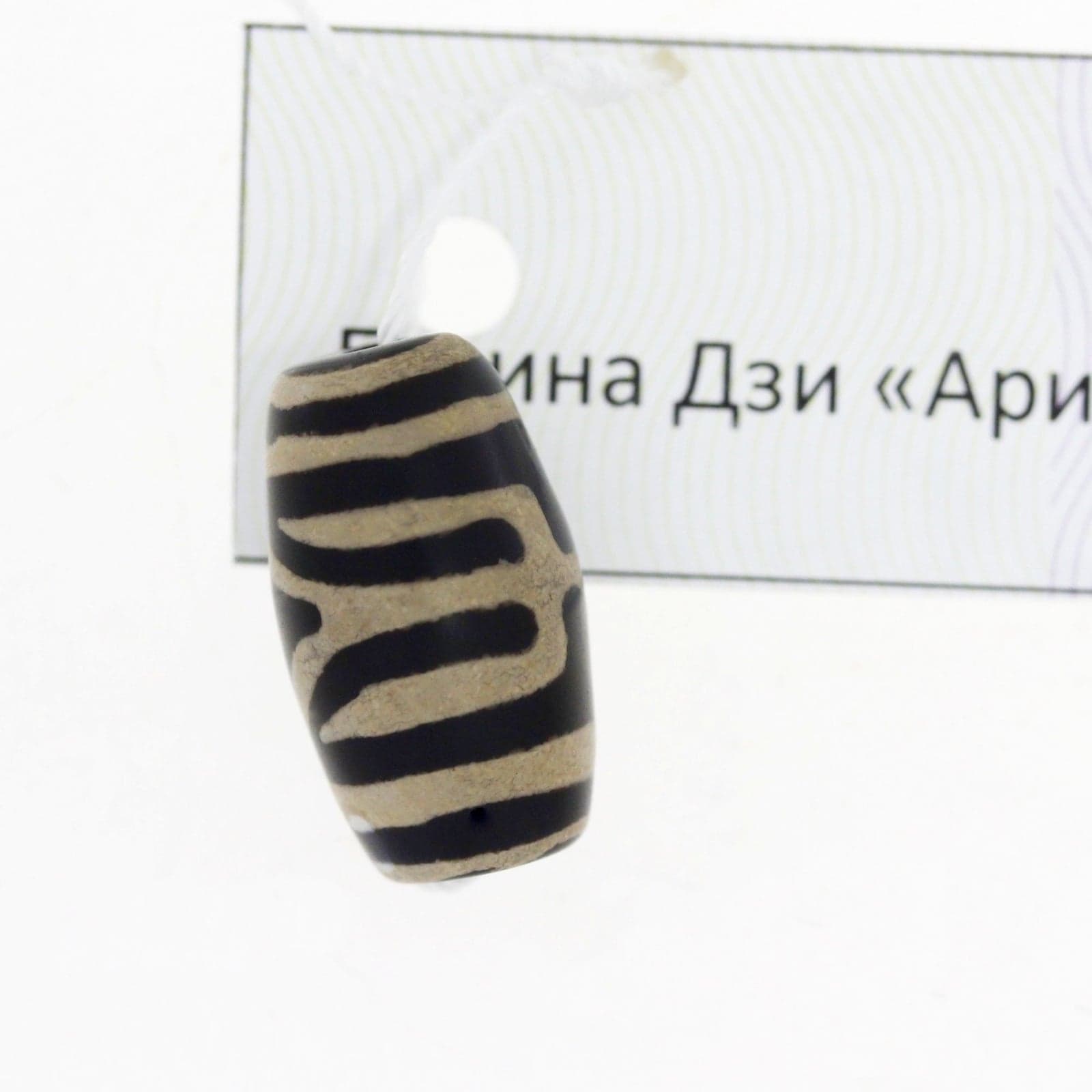 Бусина Дзи Арнистокрвт