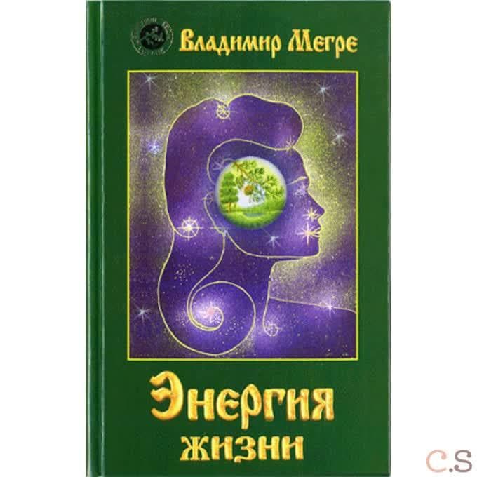 Энергия жизни. Книга 7