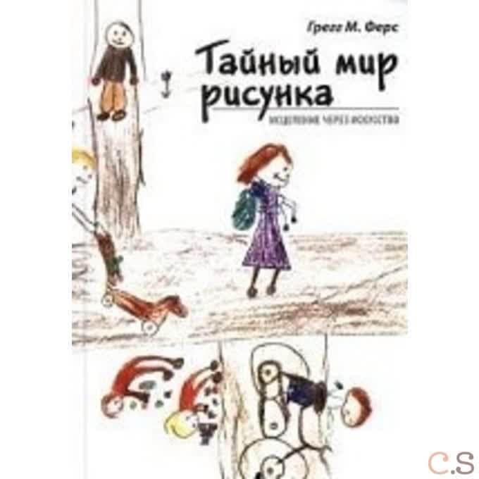 Тайный мир рисунка: исцеление через искусство