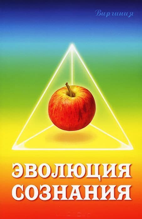 Эволюция сознания