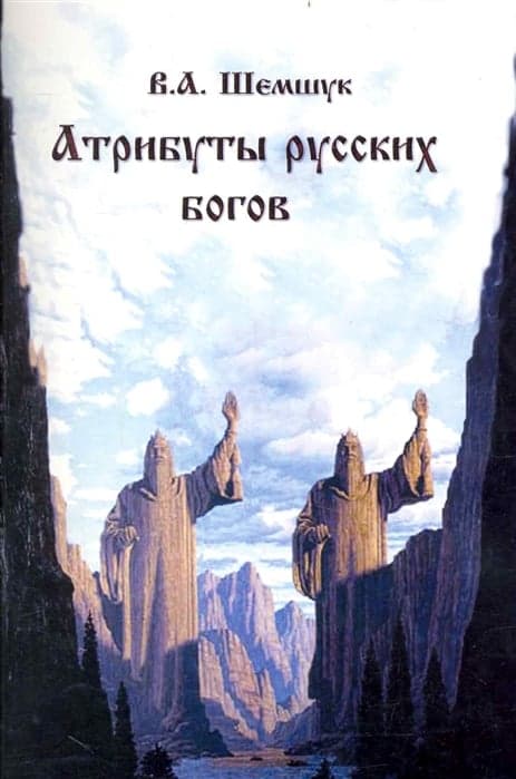 Атрибуты русских богов