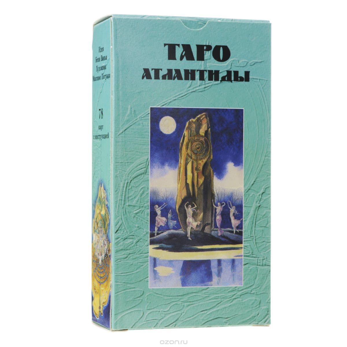 Таро Атлантиды (Руководство и карты), ISBN 978888395378-1