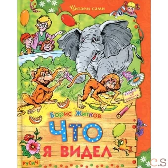 Что я видел