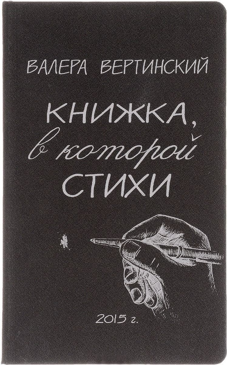 Книжка, в которой стихи