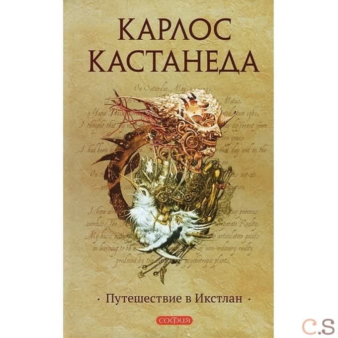 Путешествие в Икстлан