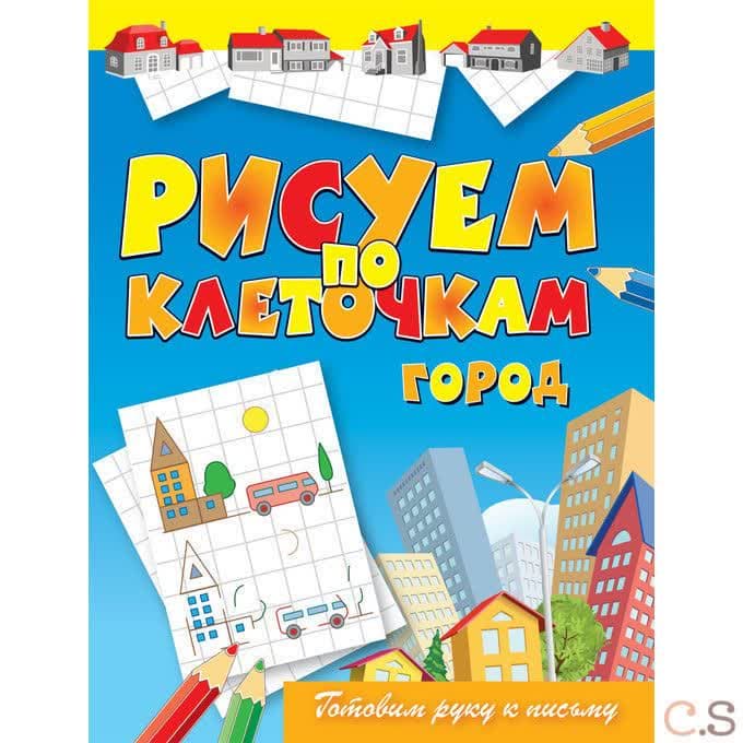 Город