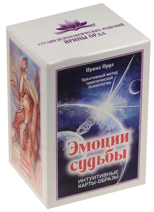 Метафорические ассоциативные карты «Эмоции Судьбы»