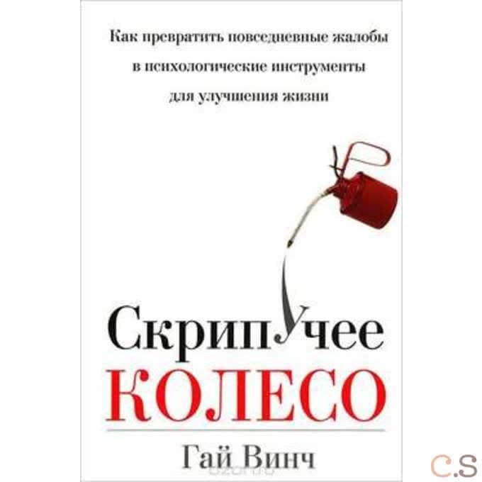 Скрипучее колесо