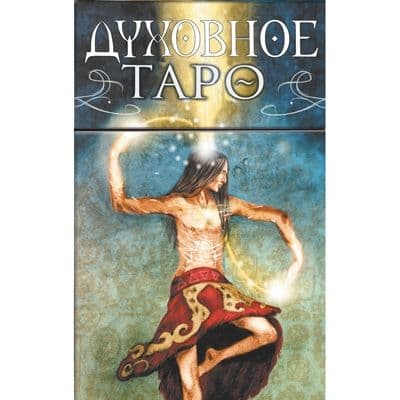 Таро Духовное, ISBN 978-5-91937-446-6