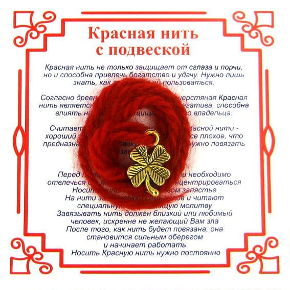 Красная нить На удача Клевер