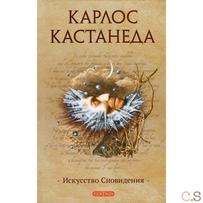 Искусство сновидения