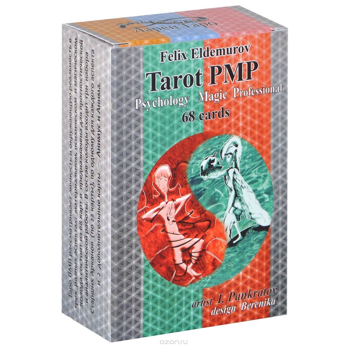 Таро ПМП: Психология. Магия. Профессионализм / РМР Tarot (Psychology-Magic Professional)