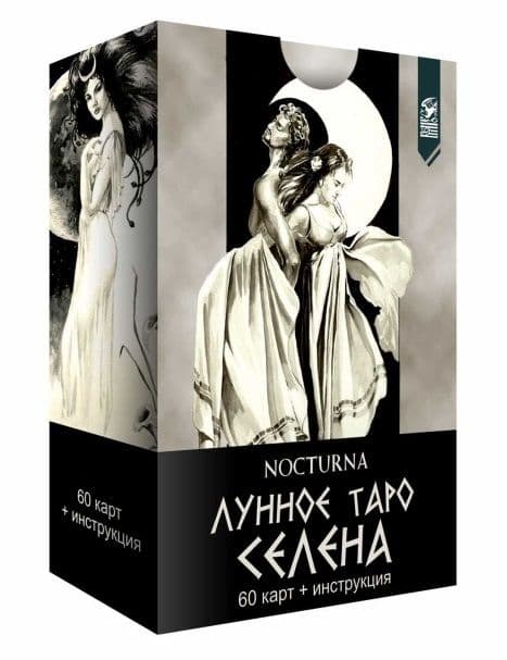 Лунное Таро Селена