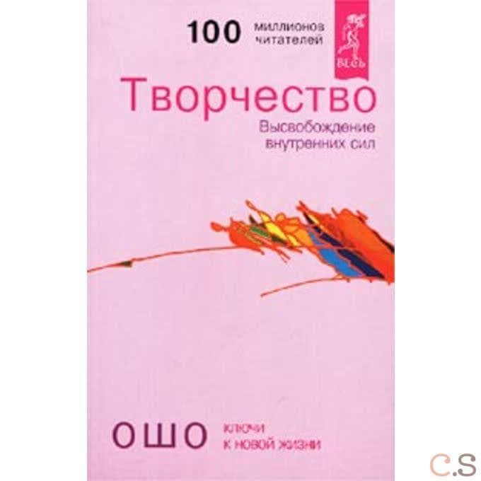 Творчество. Высвобождение внутренних сил (0267)