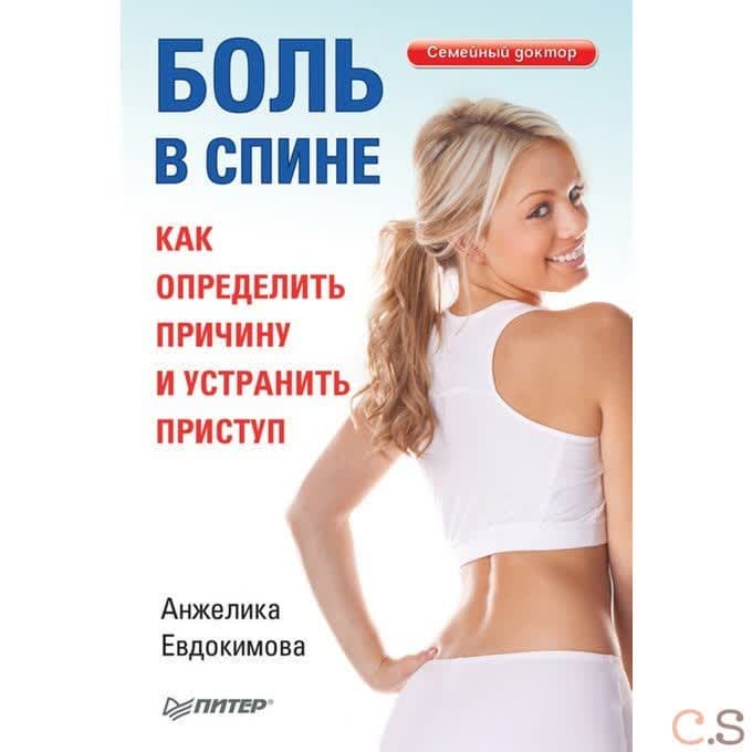 Боль в спине. Как определить причину и устранить приступ
