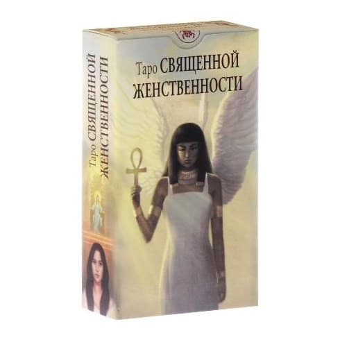 Tarot of Sacred Feminine / Таро Священной женственности