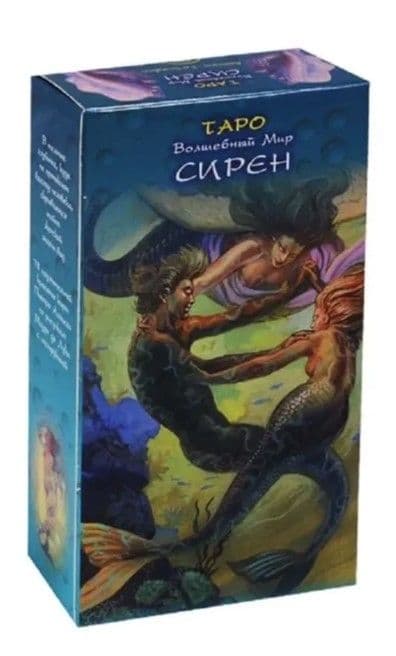 Таро Волшебный Мир Сирен