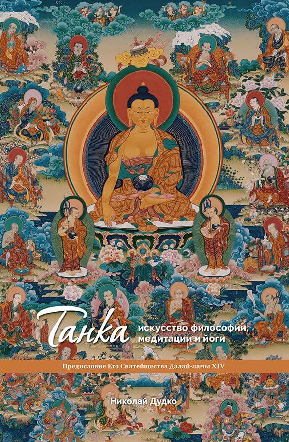 Танка - искусство философии, медитации и йоги