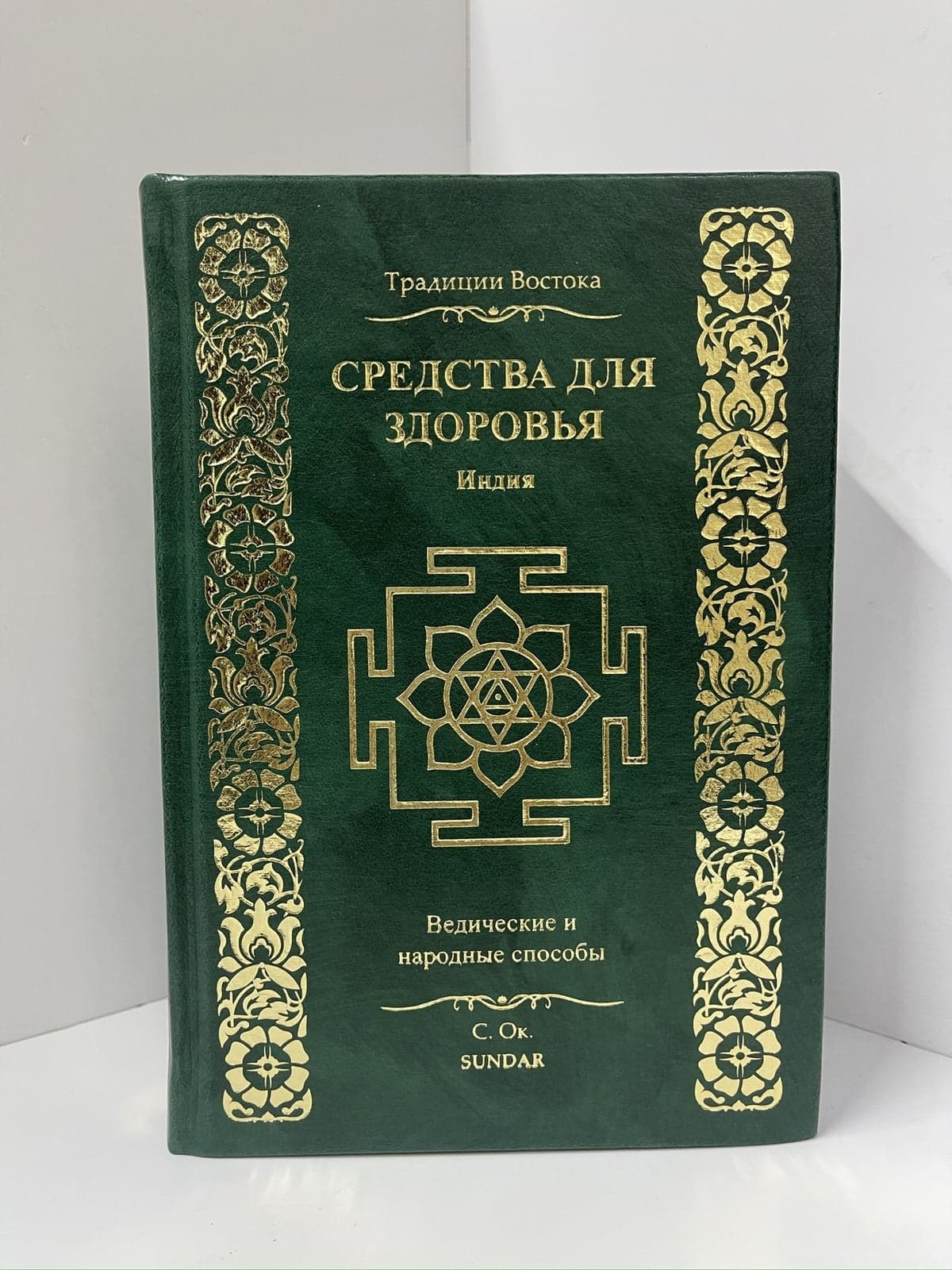 Средства для здоровья