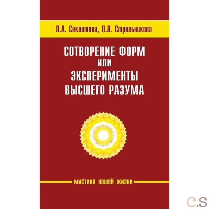 Сотворение форм, или эксперименты Высшего Разума