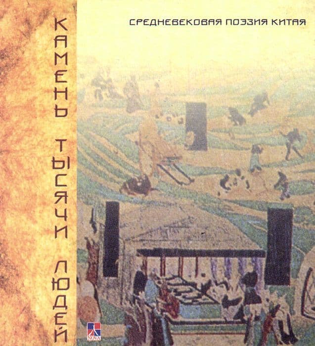 Камень тысячи людей