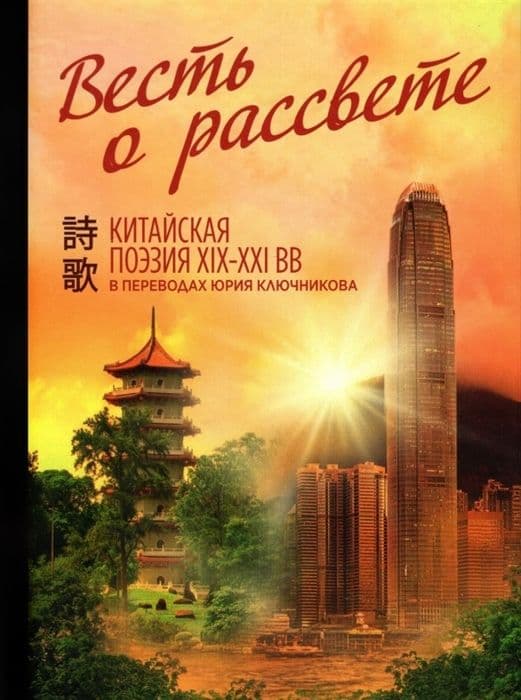 Весть о рассвете