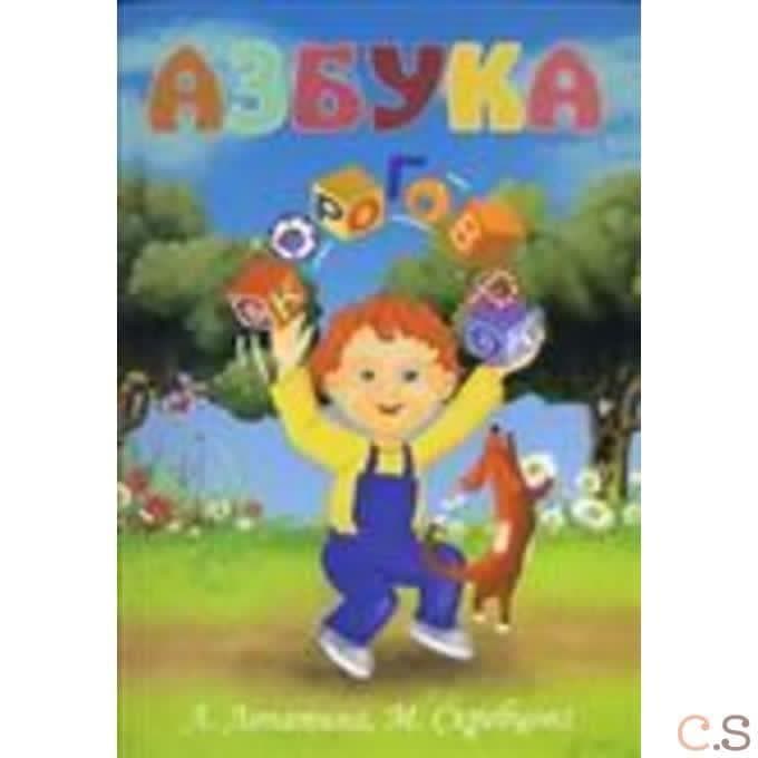 Азбука Скороговорок