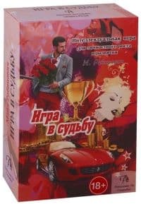 Набор "Игра в Судьбу"
