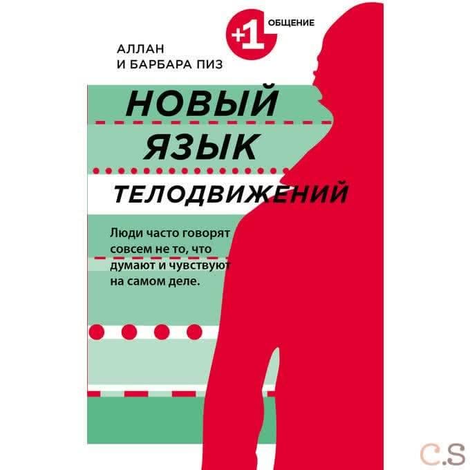 Новый язык телодвижений