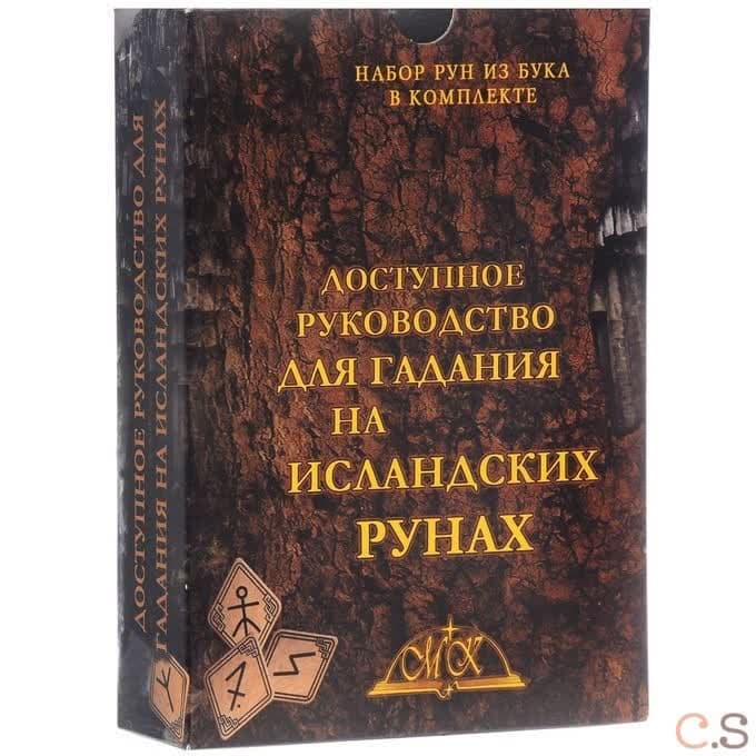 Доступное руководство для гадания на исландских рунах