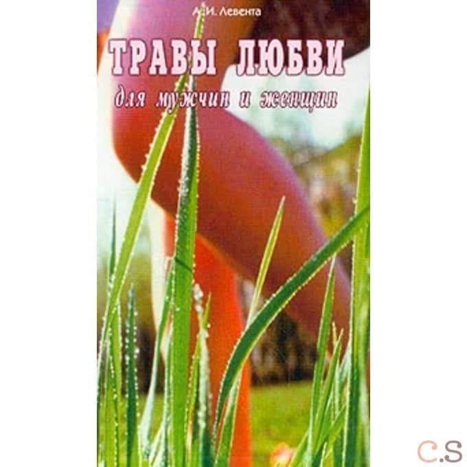 Травы любви для мужчин и женщин
